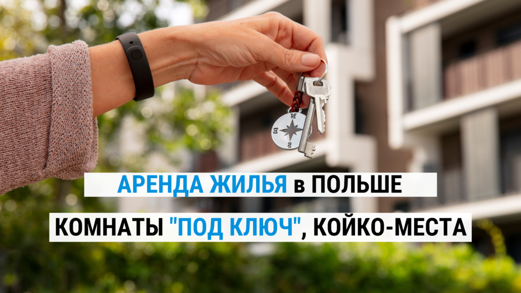 оренда, кімната краків, житло краків, оренда житла краків